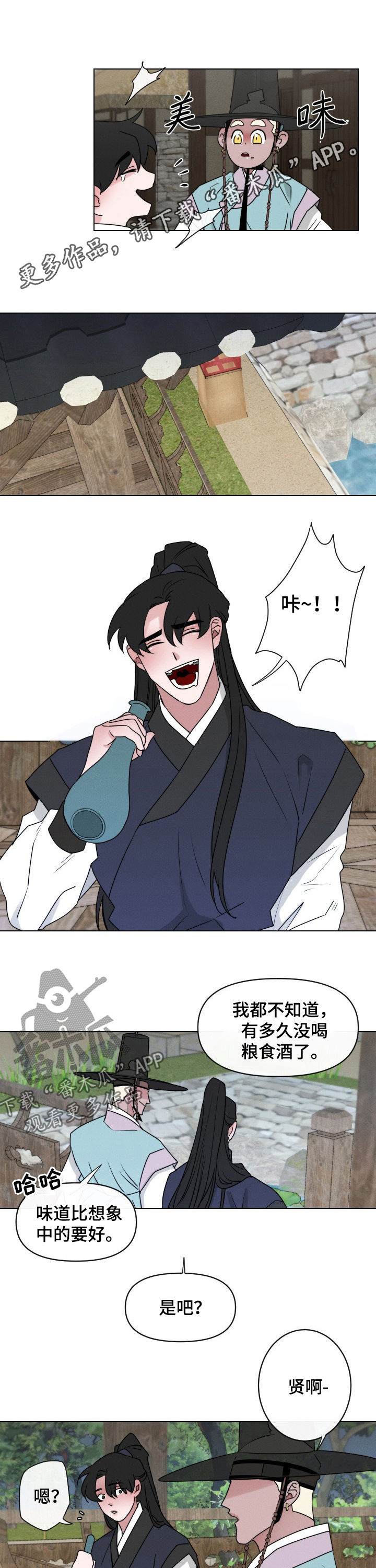 请守护我漫画,第62章：【第二季】同居邀请1图