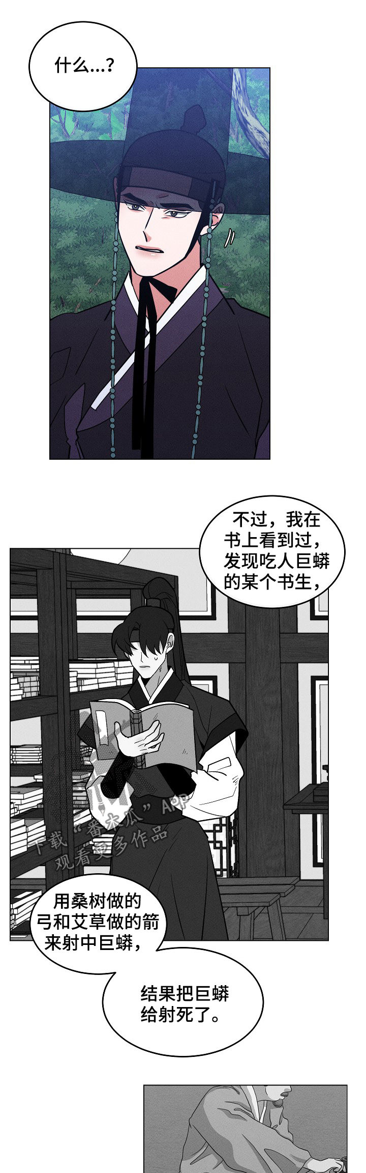 请守护我漫画,第87章：【第二季】杀人者1图