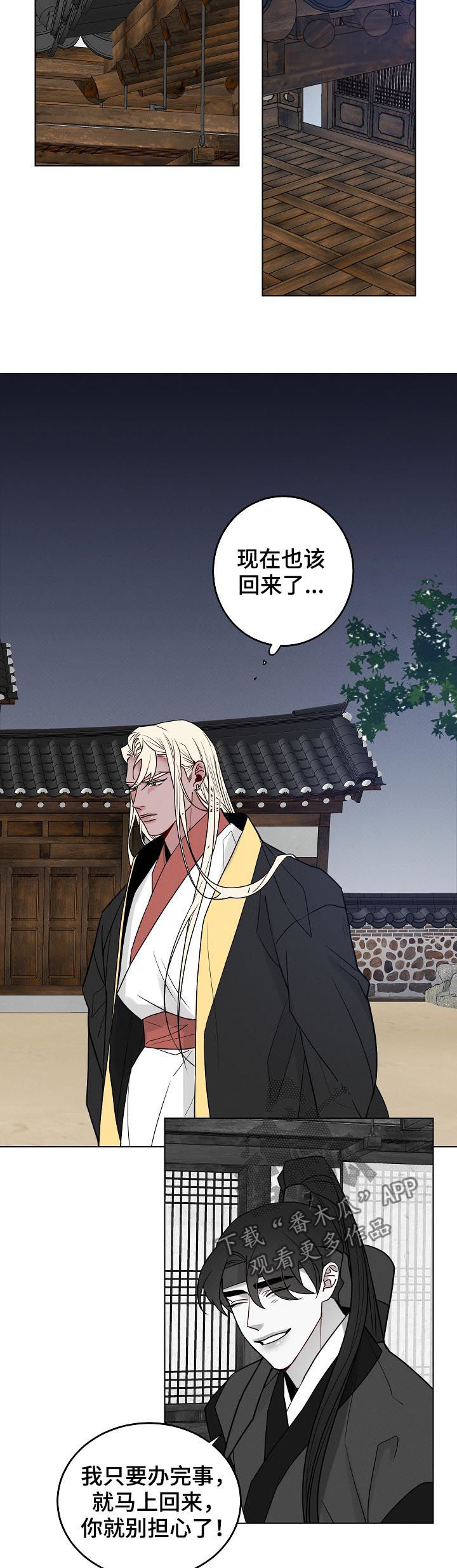 请守护我漫画,第82章：【第二季】血腥味5图