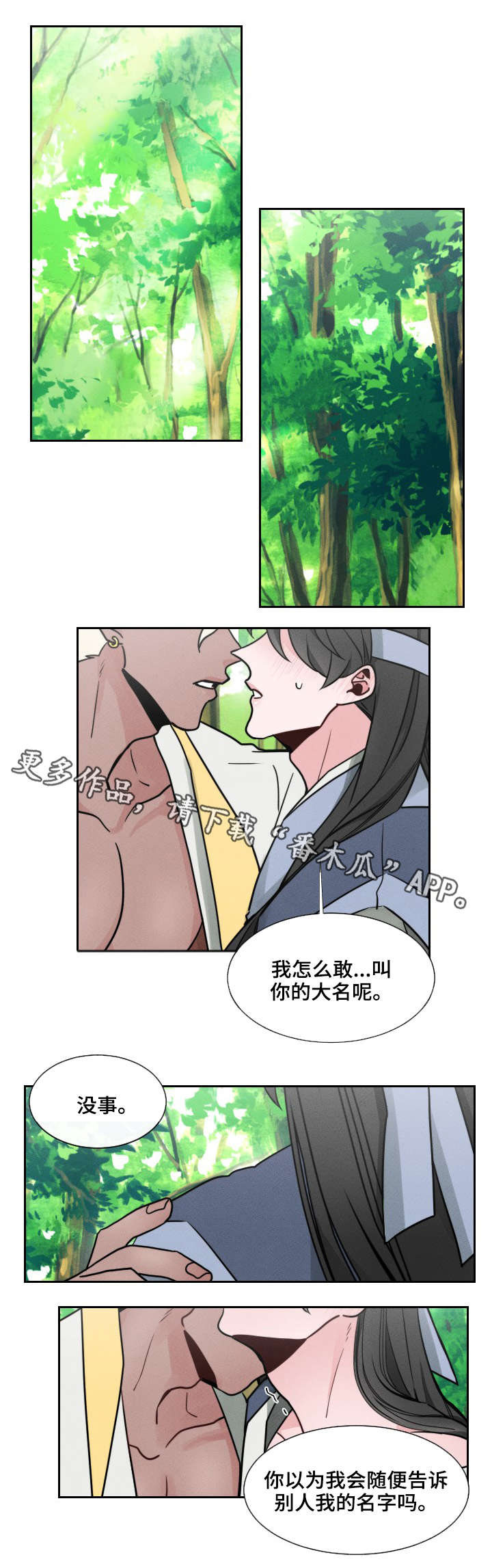 请守护我漫画,第14章：别担心1图