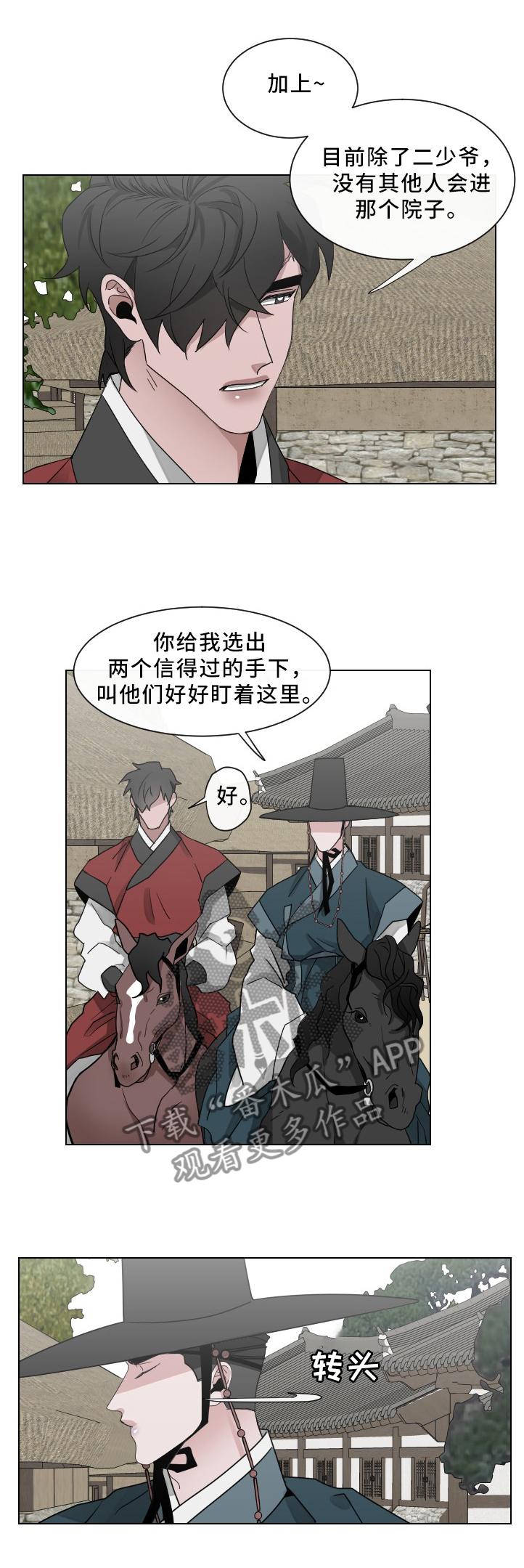 请守护我漫画,第27章：山神显灵5图