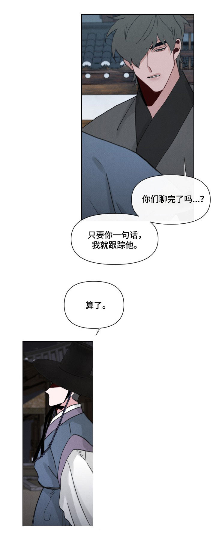 请守护我漫画,第47章：【第二季】那个表情5图