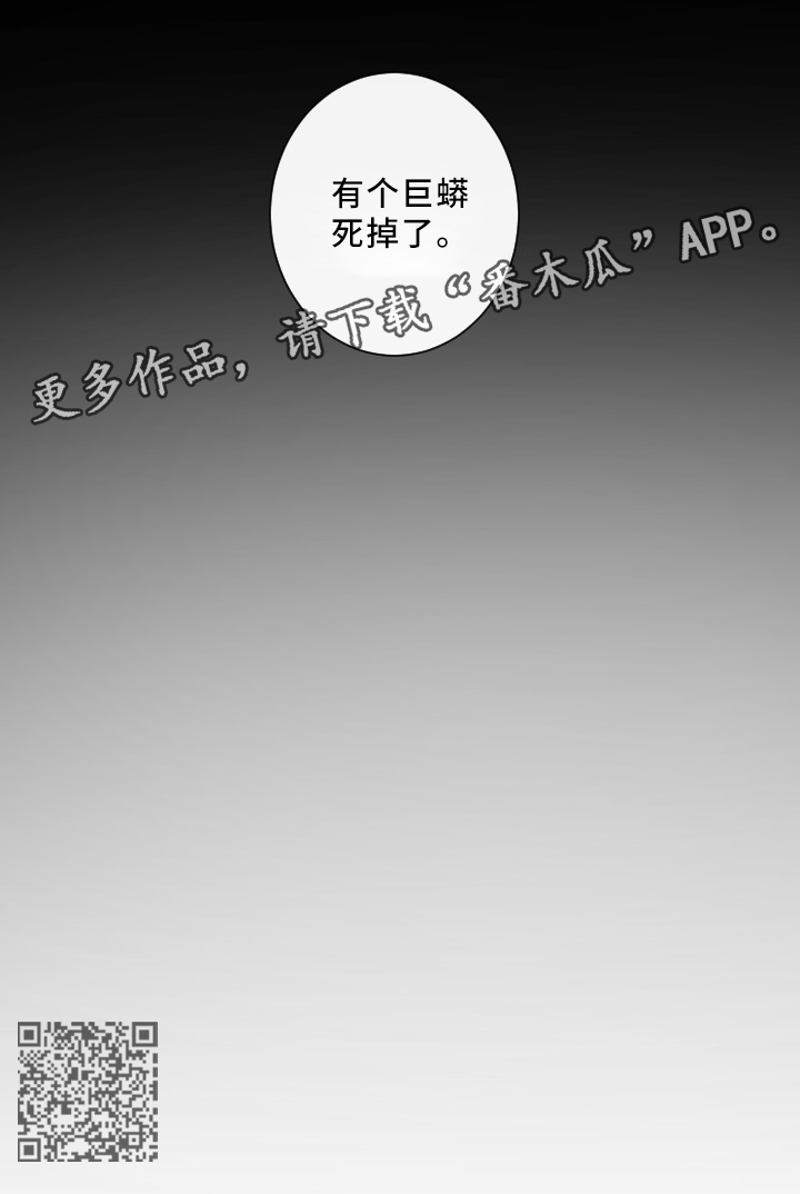请守护我漫画,第31章：传说5图