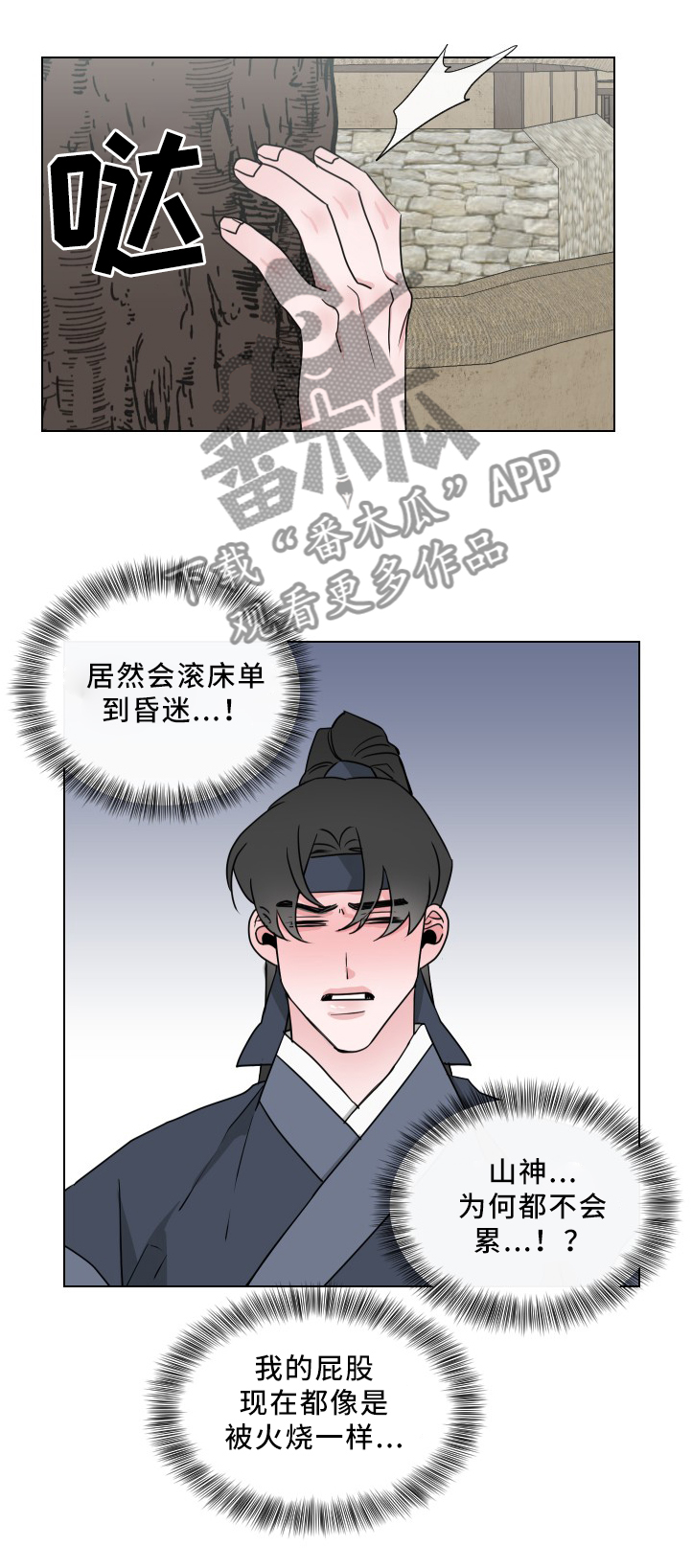 请守护我漫画,第25章：”懊恼”3图