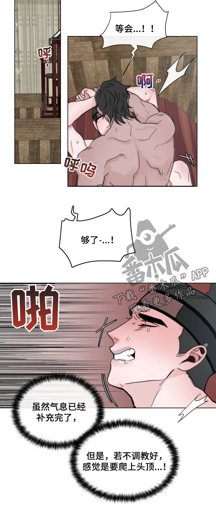 请守护我漫画,第52章：【第二季】够了4图