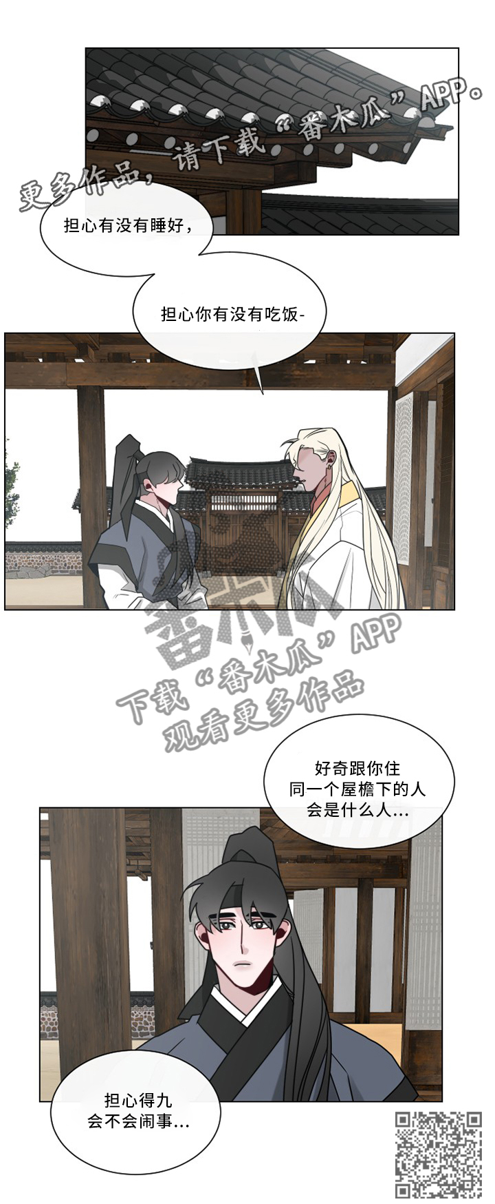 请守护我漫画,第42章：我会很开心5图