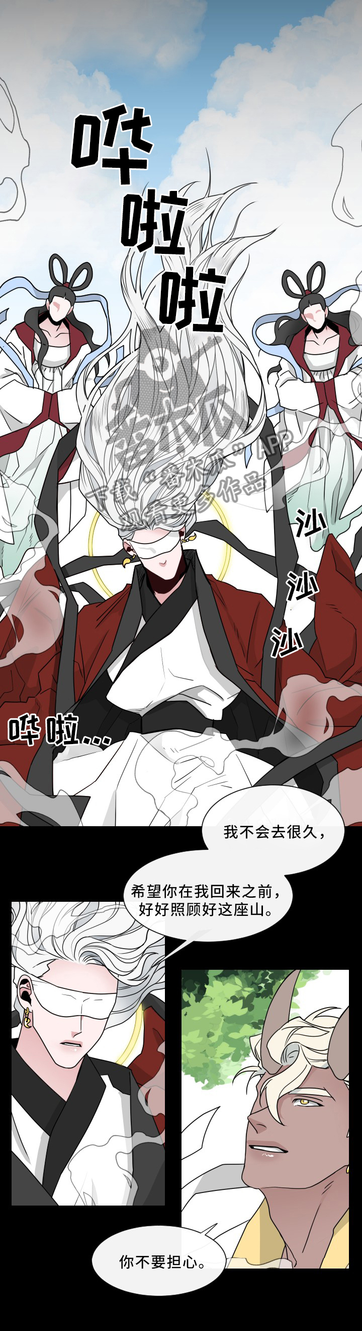 请守护我漫画,第32章：天怒2图