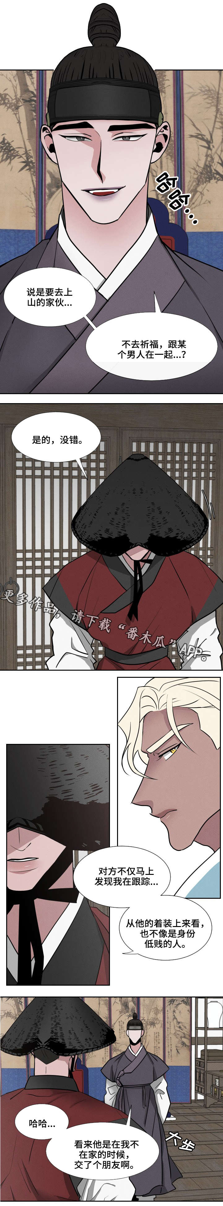 请守护我漫画,第17章：跟踪4图