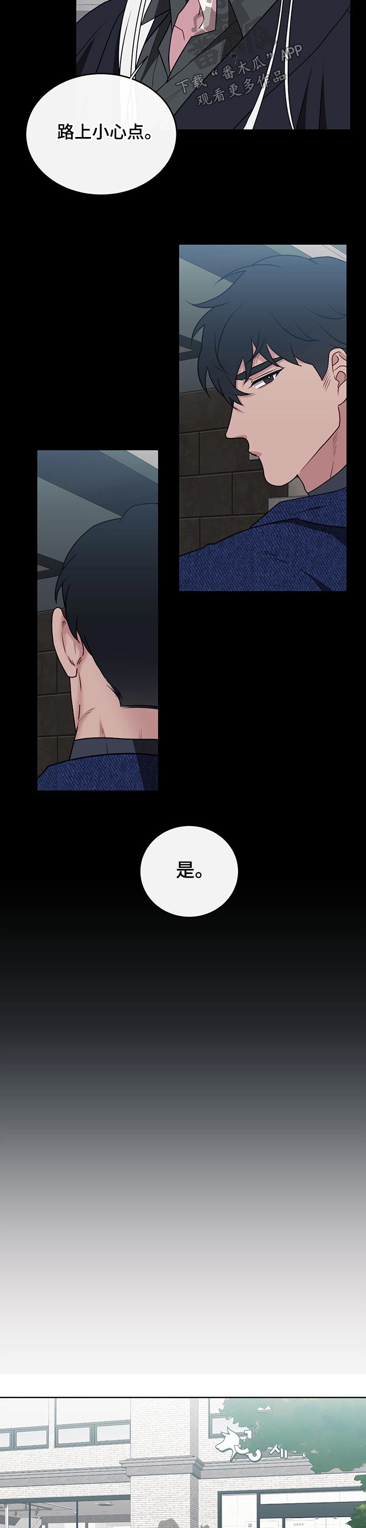 请守护我漫画,第100章：【番外】打针4图