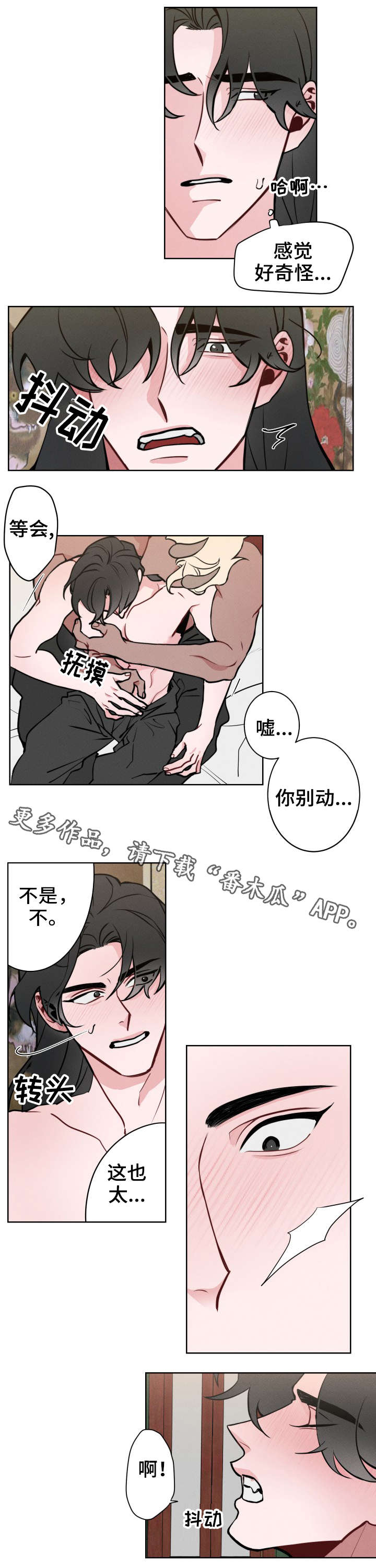 请守护我漫画,第6章：试一试2图