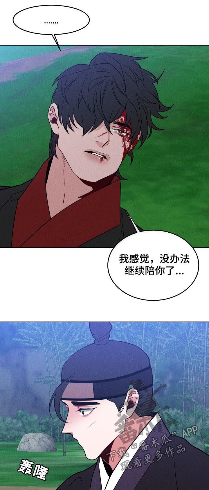 请守护我漫画,第92章：【第二季】悔过3图