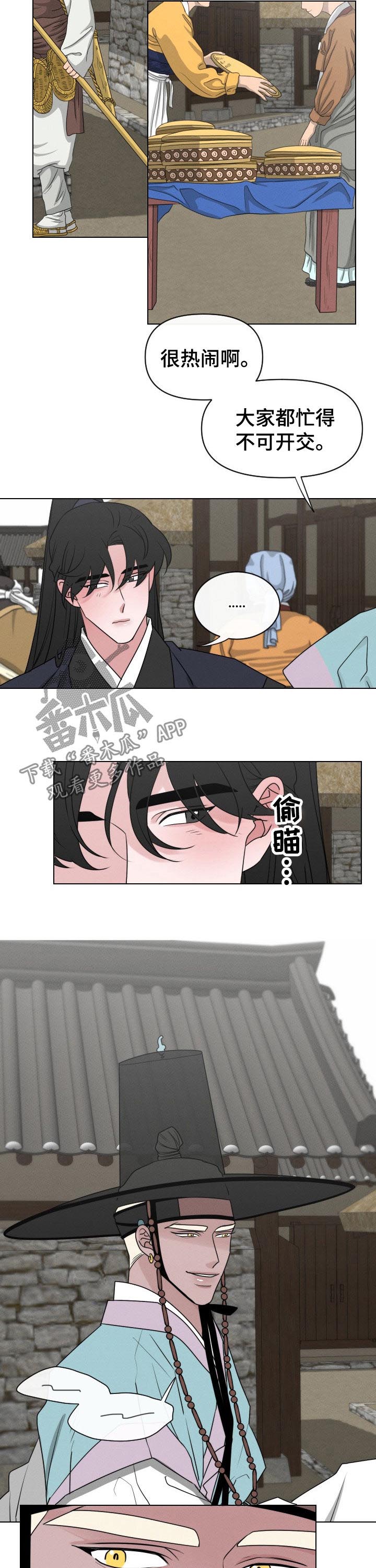 请守护我漫画,第61章：【第二季】节日5图