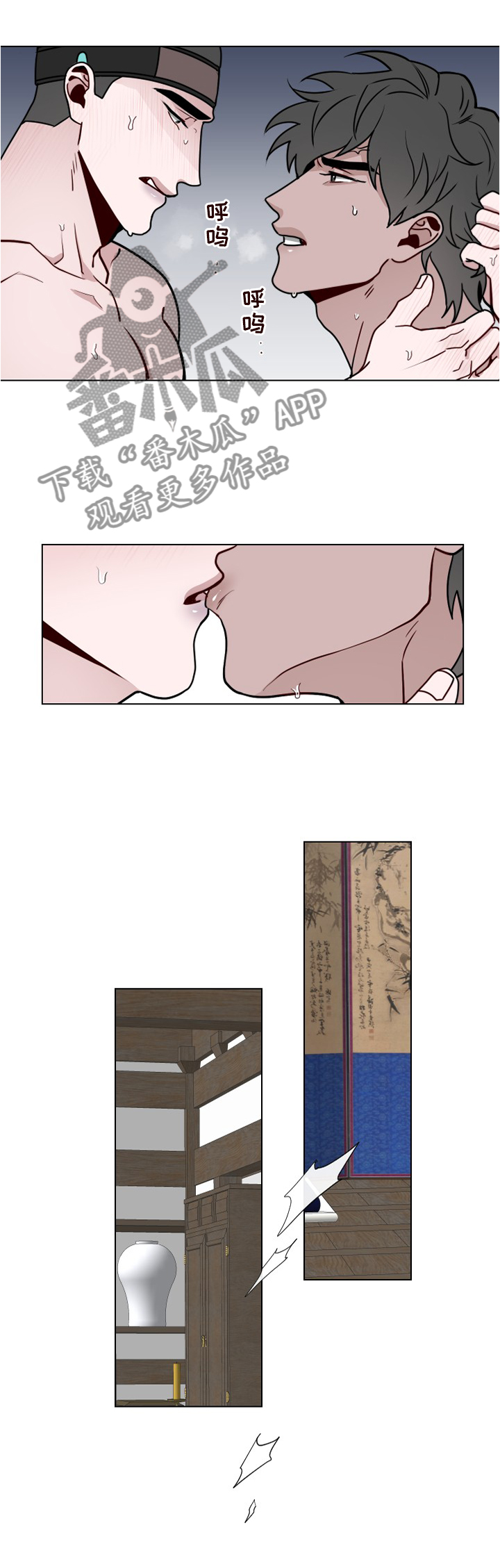 请守护我漫画,第41章：感受1图