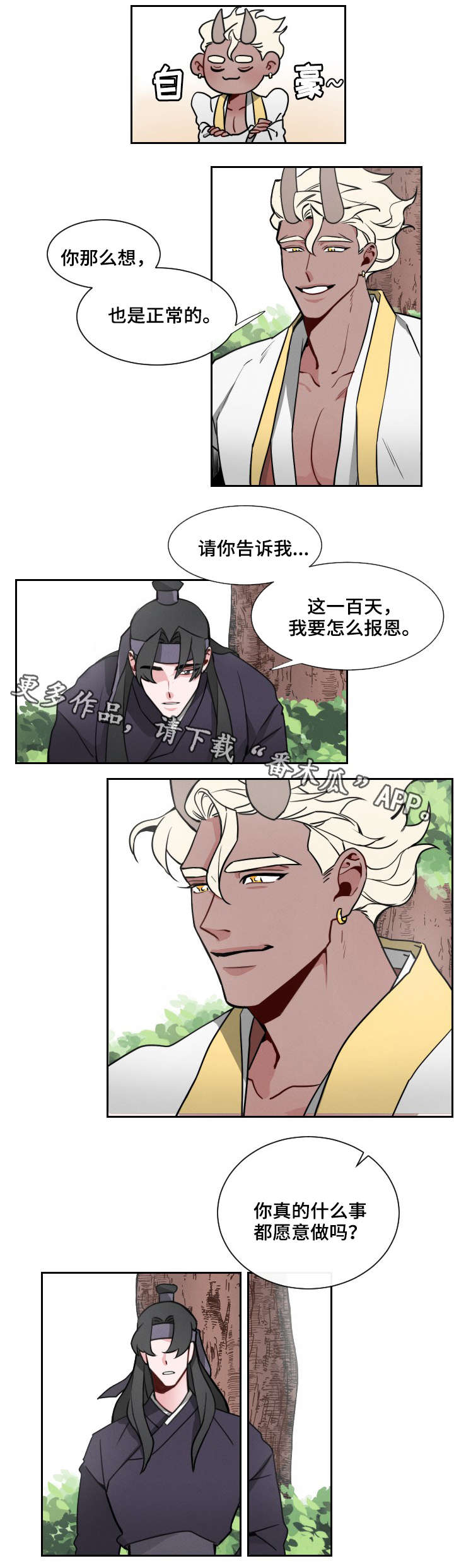 请守护我漫画,第4章：跟我来4图