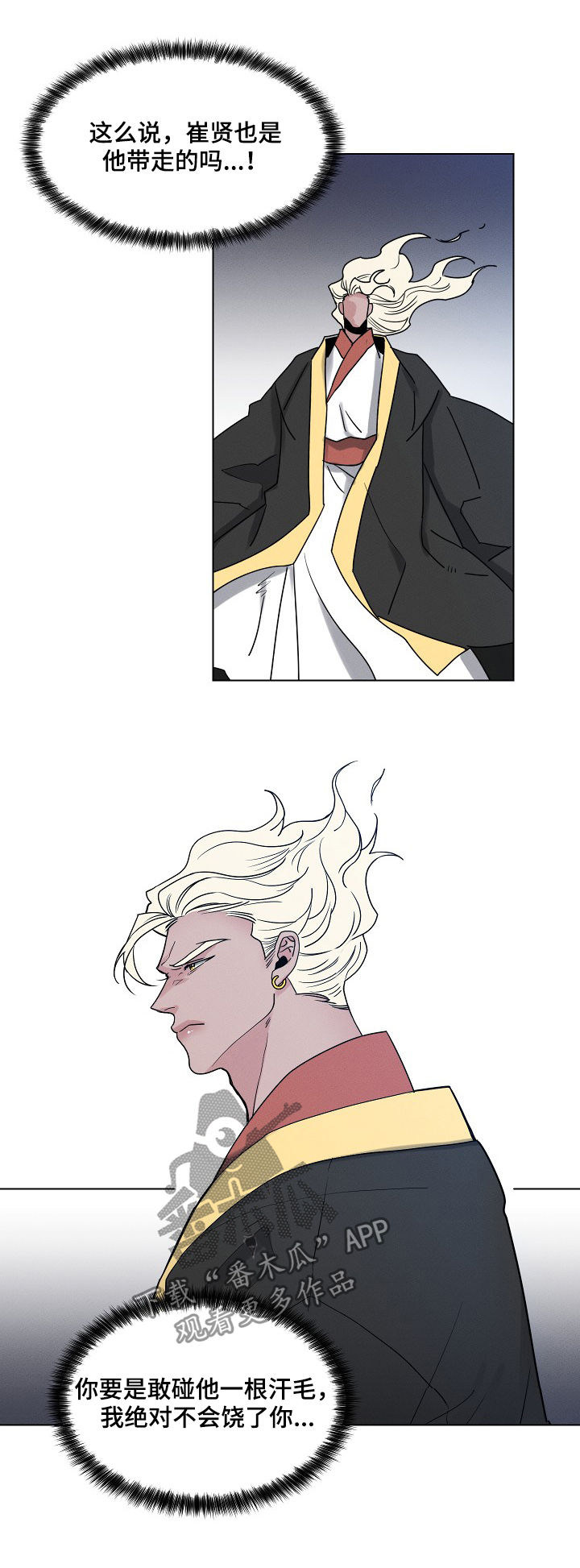 请守护我漫画,第83章：【第二季】小孩4图