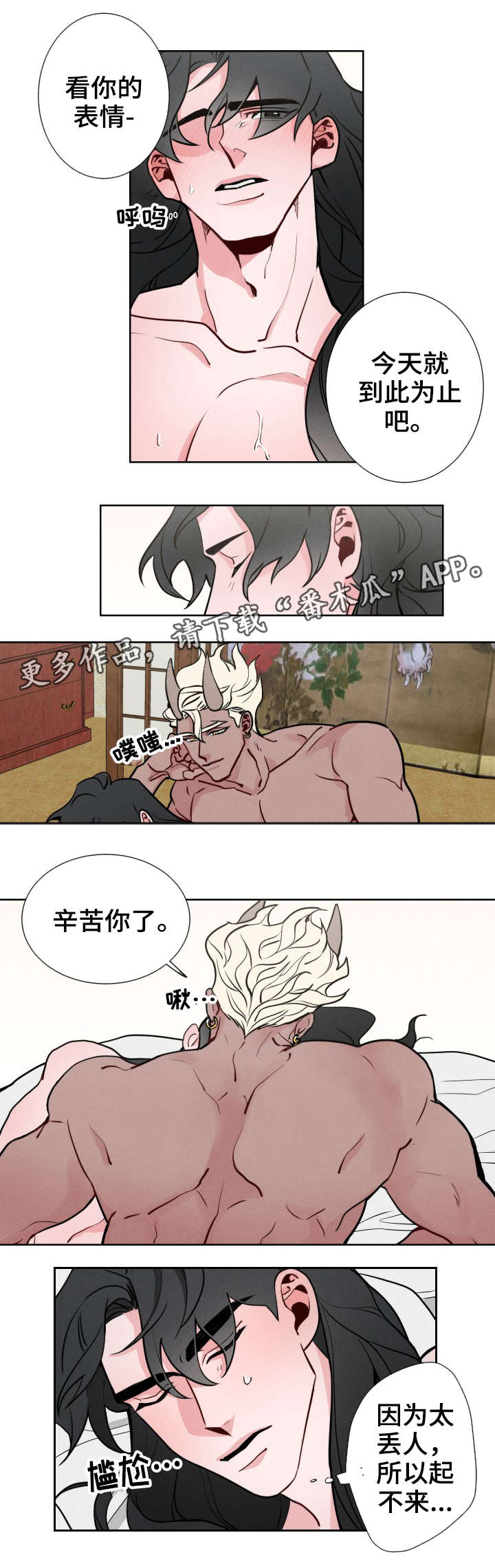 请守护我漫画,第7章：丢人1图