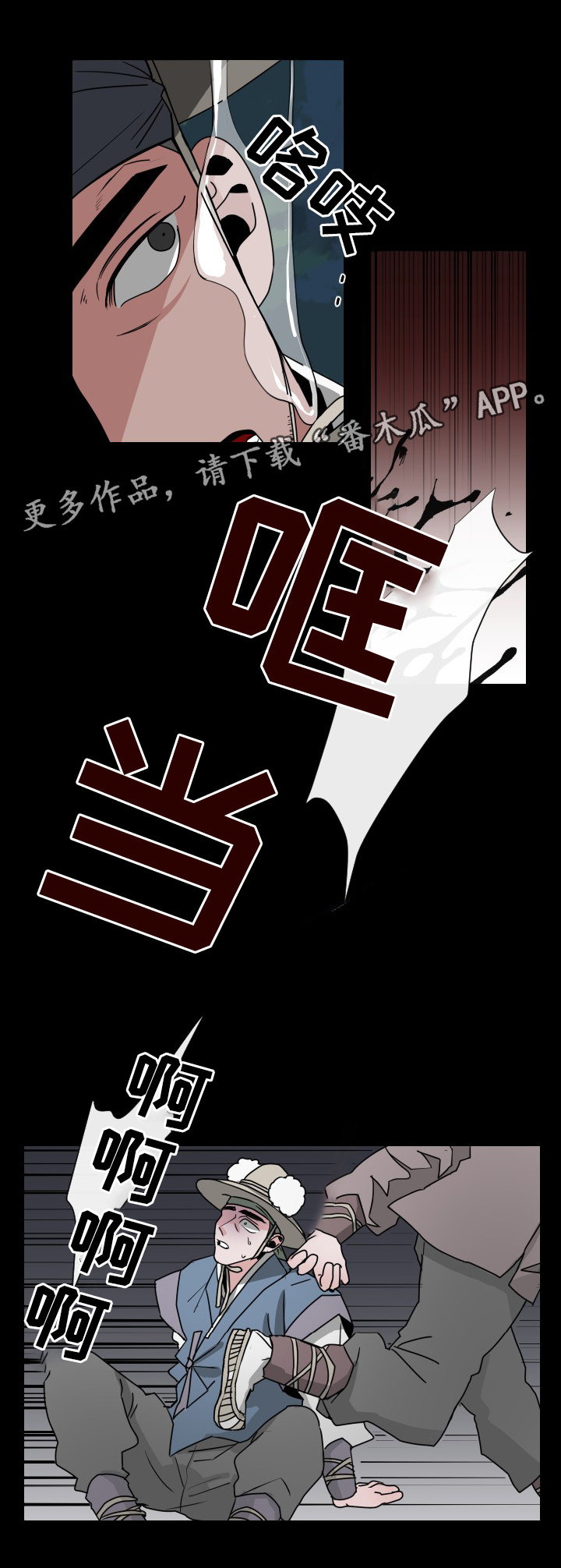 请守护我漫画,第29章：答案4图