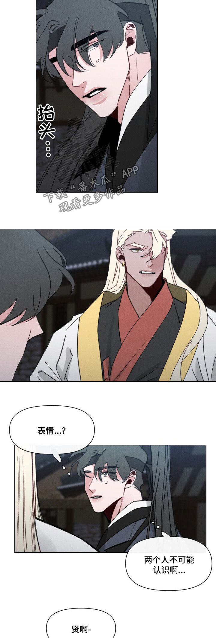 请守护我漫画,第46章：【第二季】真是无耻5图