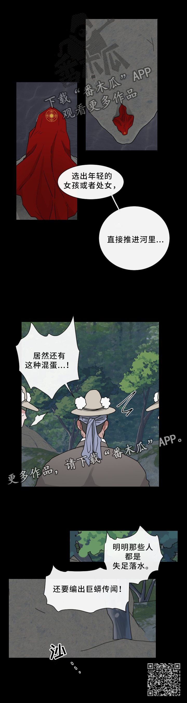 请守护我漫画,第28章：虚假的传闻5图