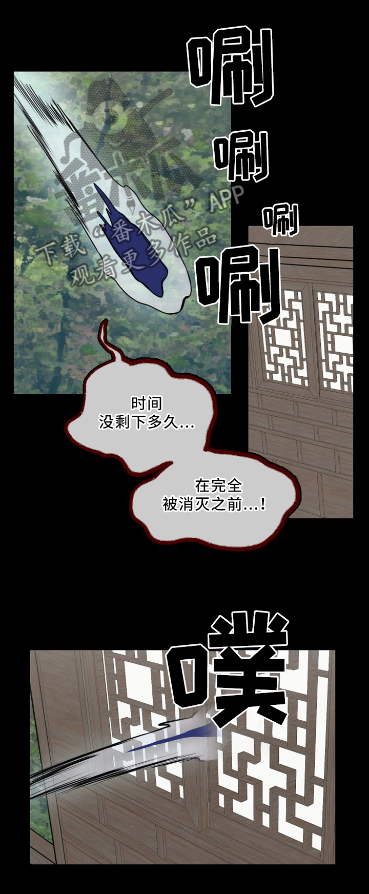 请守护我漫画,第34章：消灭?人类?3图