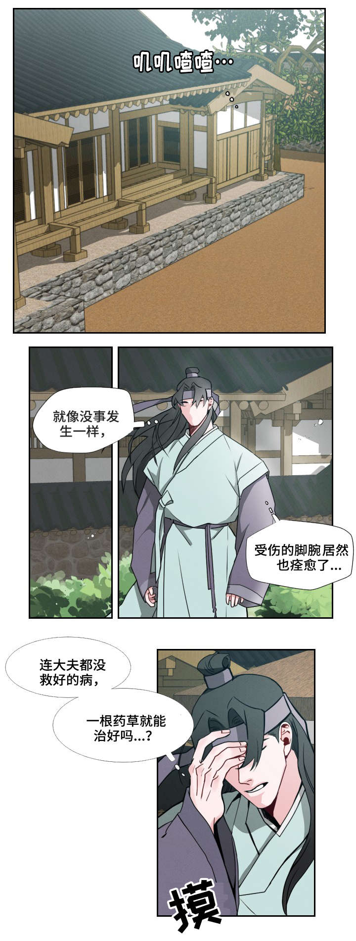请守护我漫画,第2章：愿望3图