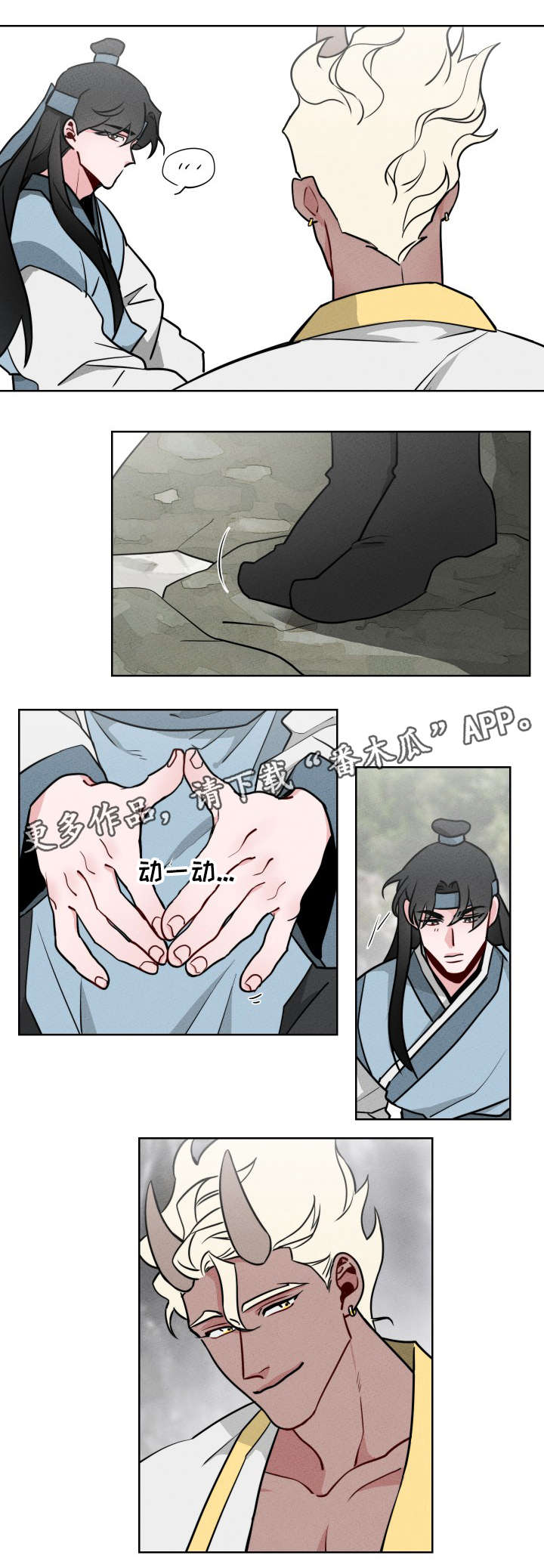 请守护我漫画,第9章：流言2图