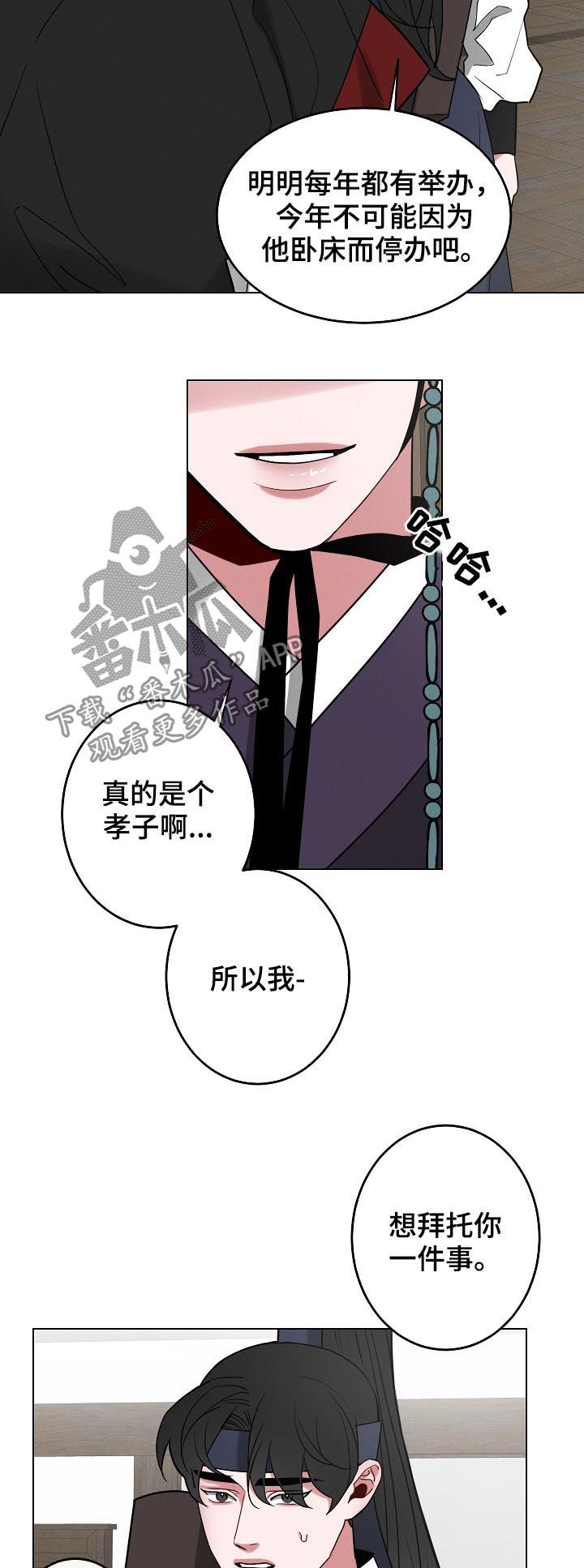 请守护我漫画,第82章：【第二季】血腥味4图