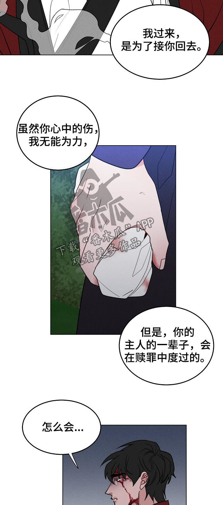 请守护我漫画,第94章：【第二季】我记得2图