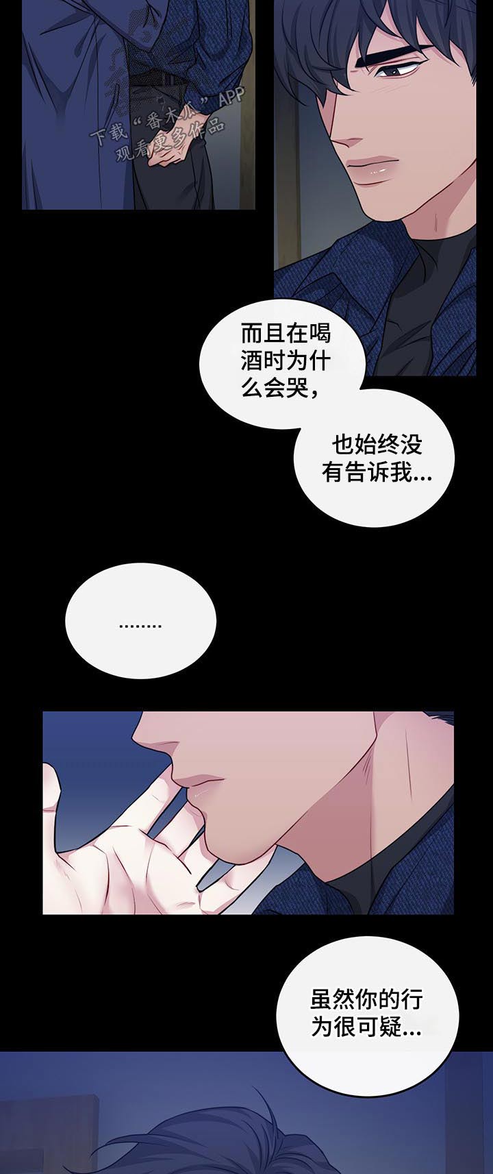 请守护我漫画,第105章：【番外】熟悉4图