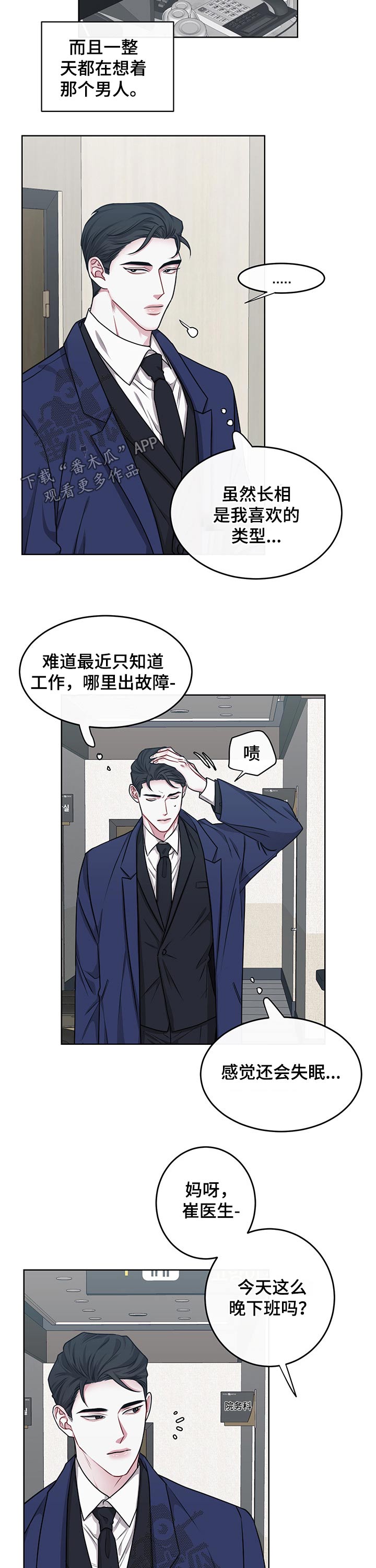 请守护我漫画,第102章：【番外】等待2图