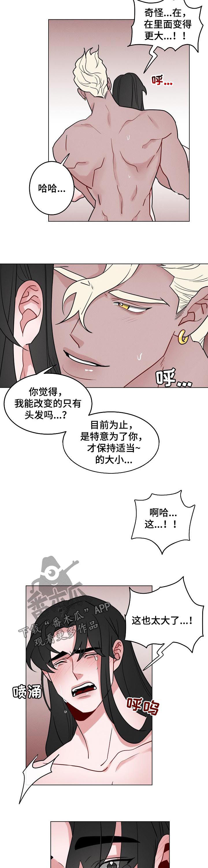 请守护我漫画,第76章：【第二季】任意改变5图
