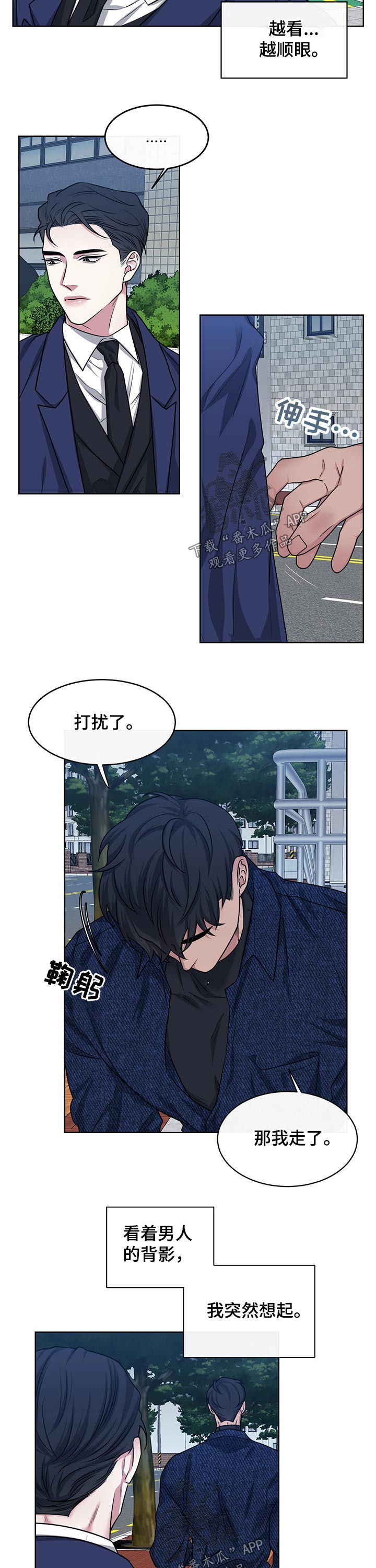 请守护我漫画,第104章：【番外】做梦2图