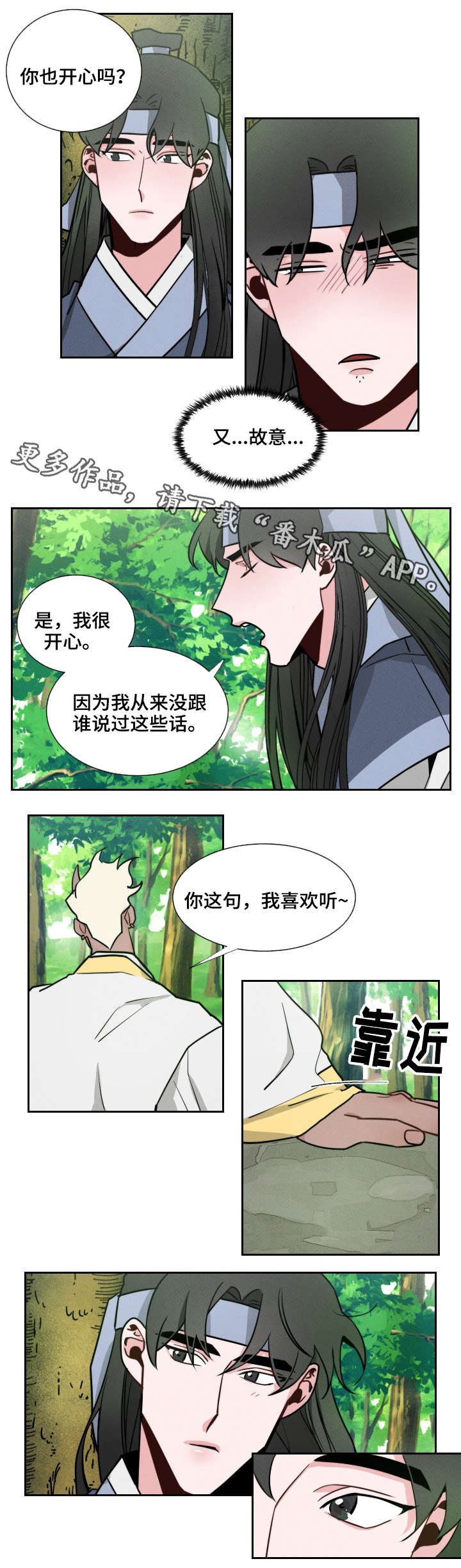 请守护我漫画,第13章：名字5图