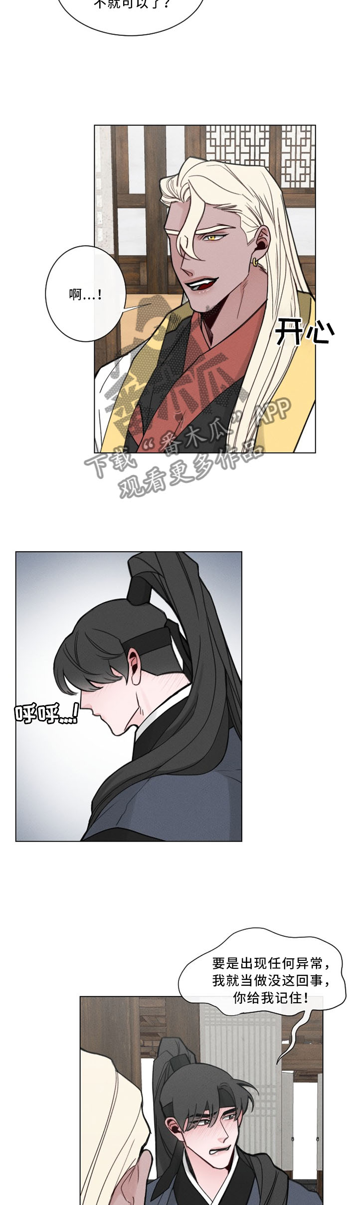 请守护我漫画,第43章：我很开心2图