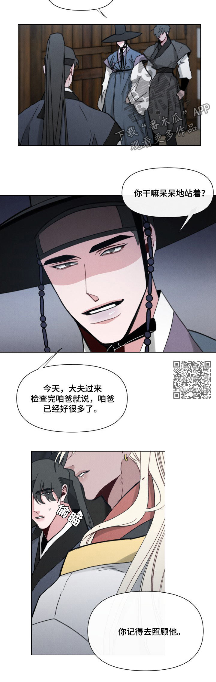 请守护我漫画,第46章：【第二季】真是无耻1图