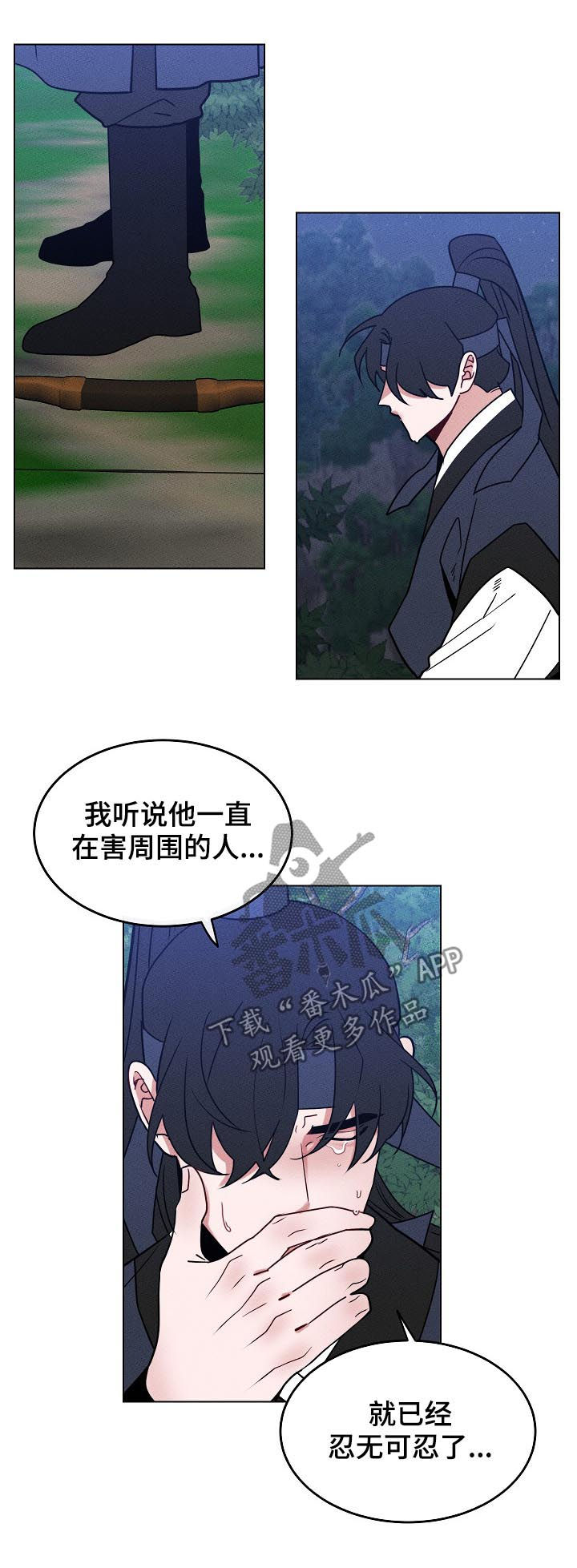请守护我漫画,第93章：【第二季】山神3图