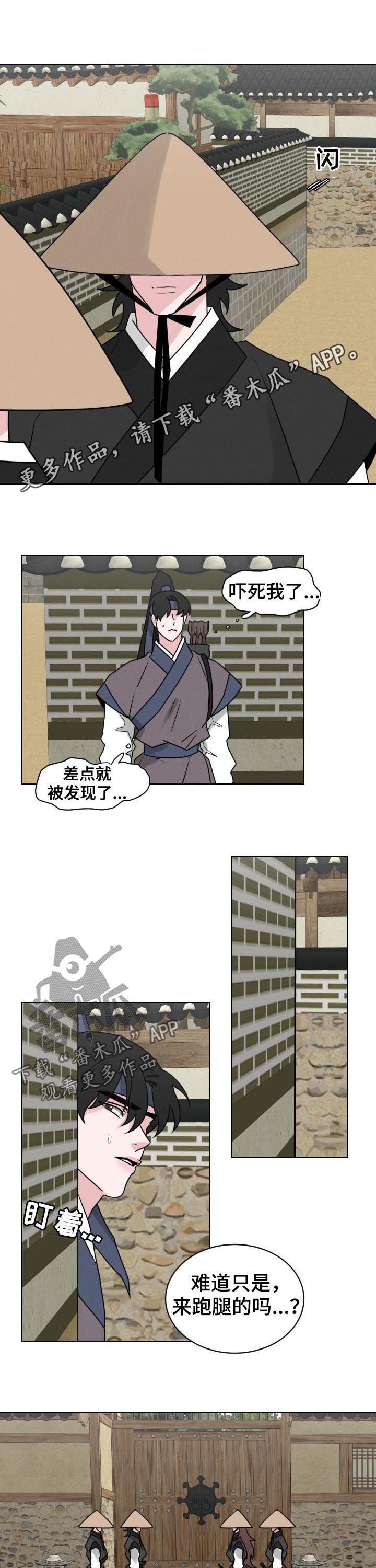 请守护我漫画,第72章：【第二季】差一点1图