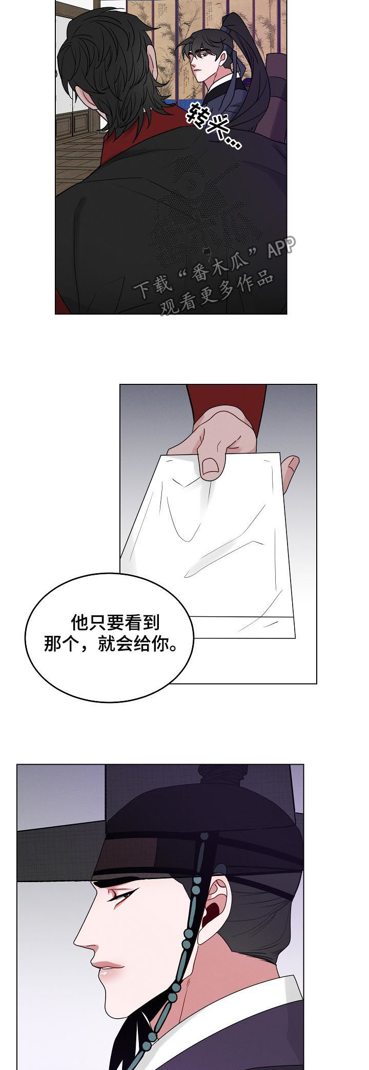 请守护我漫画,第82章：【第二季】血腥味3图