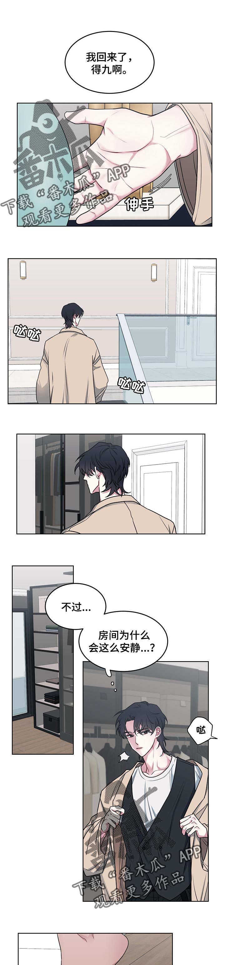 请守护我漫画,第96章：【番外】我好想你1图