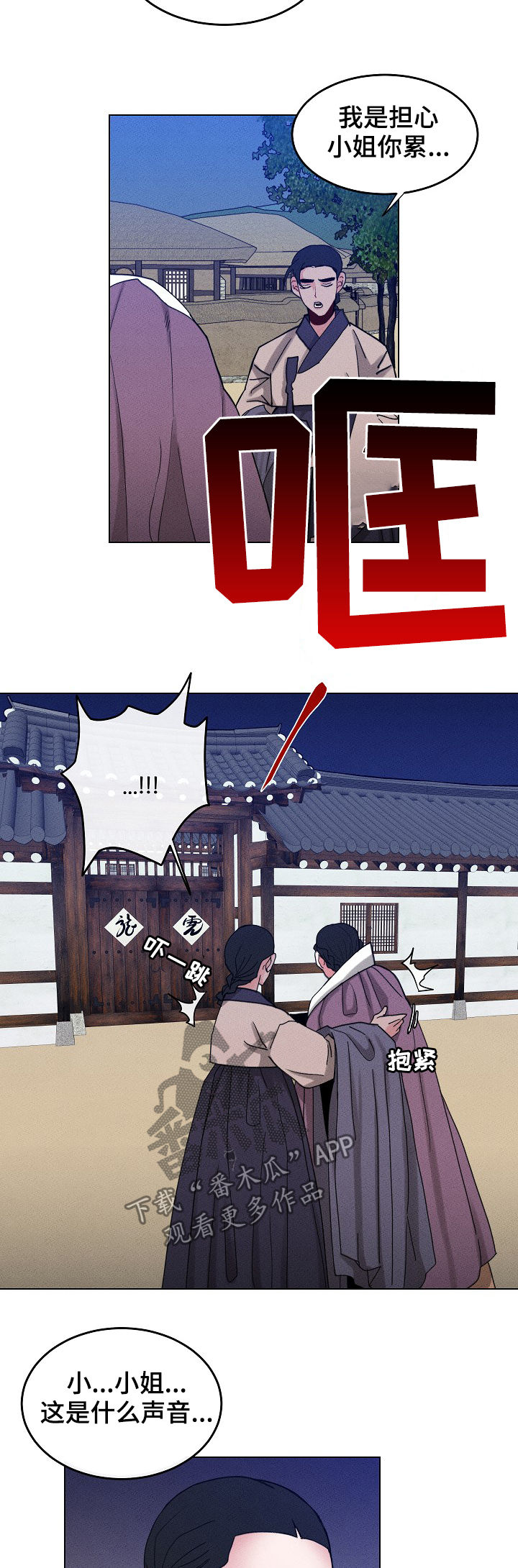 请守护我漫画,第86章：【第二季】那是什么4图