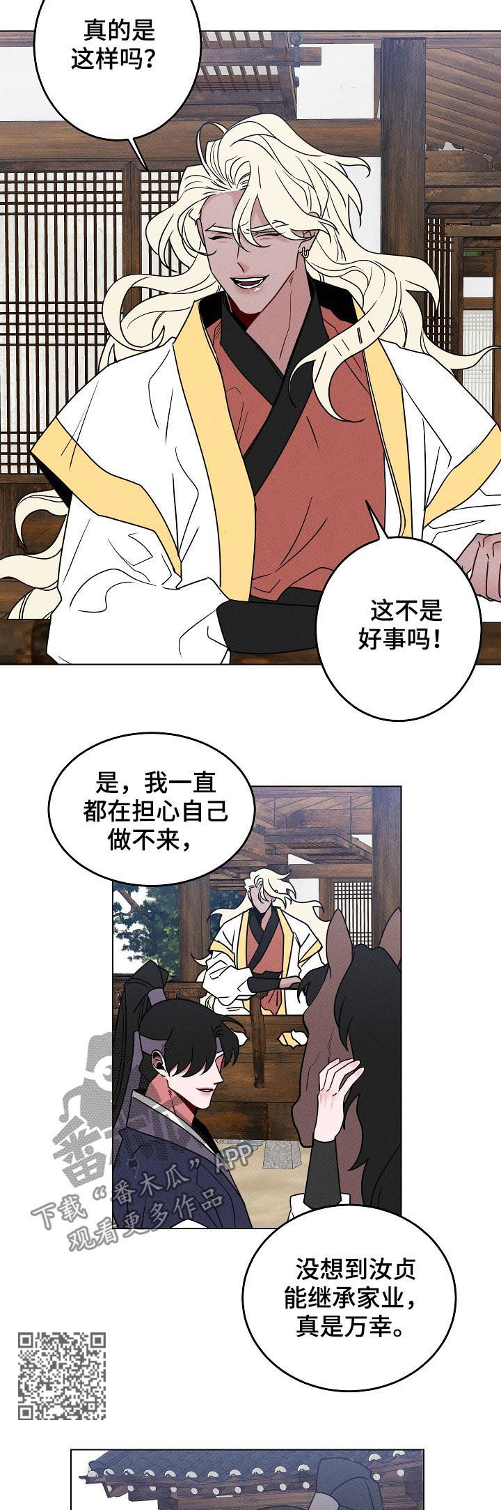 请守护我漫画,第94章：【第二季】我记得3图