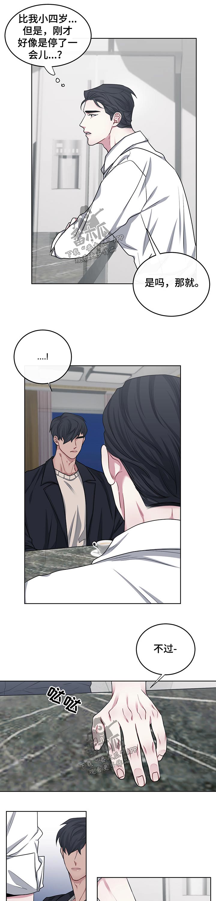 请守护我漫画,第108章：【番外】确认1图