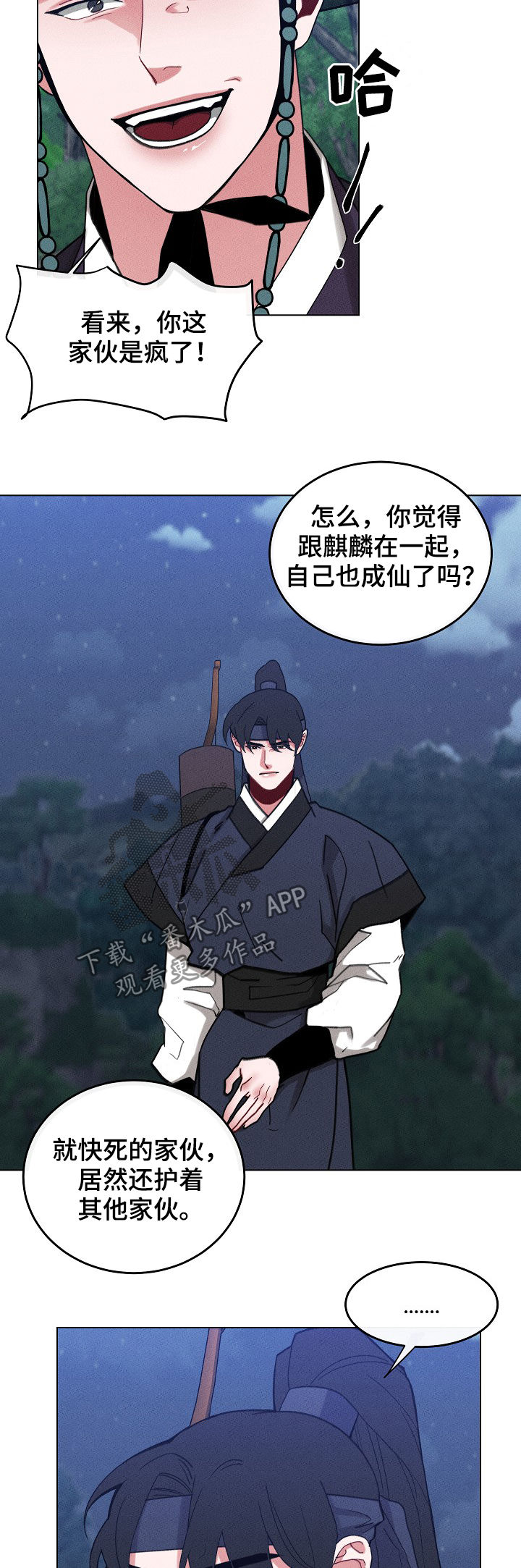 请守护我漫画,第85章：【第二季】让你们后悔5图