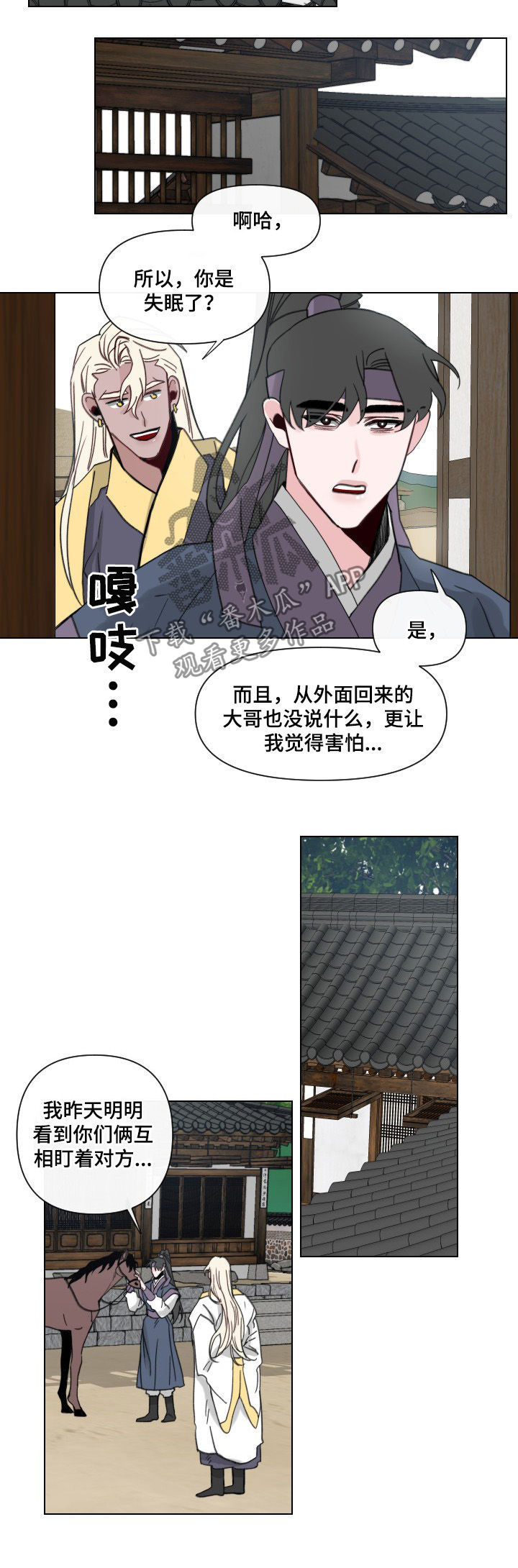 请守护我漫画,第48章：【第二季】失眠4图