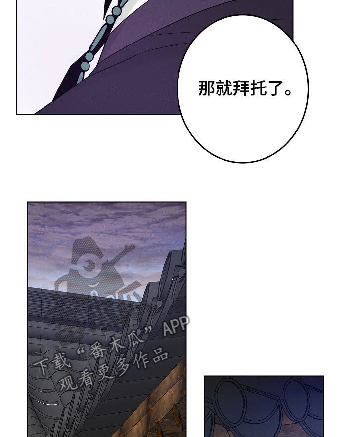 请守护我漫画,第82章：【第二季】血腥味4图