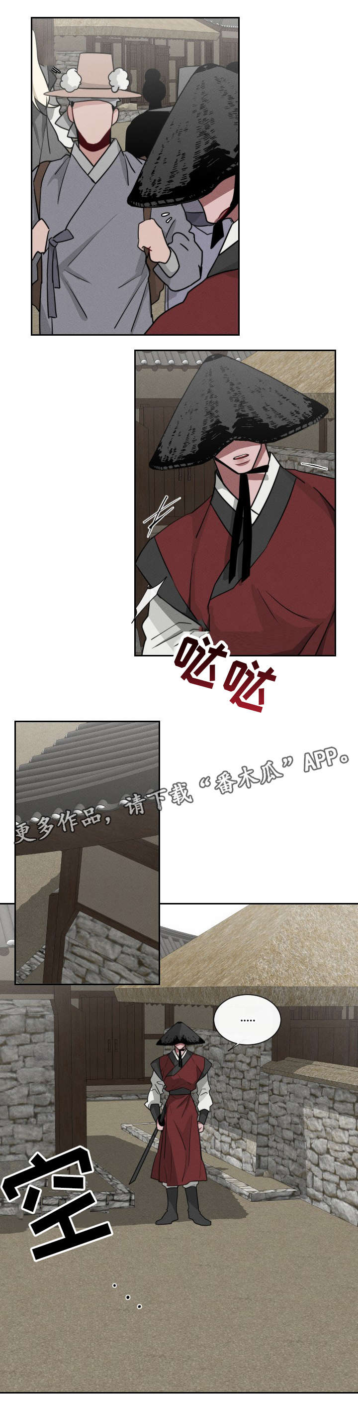 请守护我漫画,第17章：跟踪1图