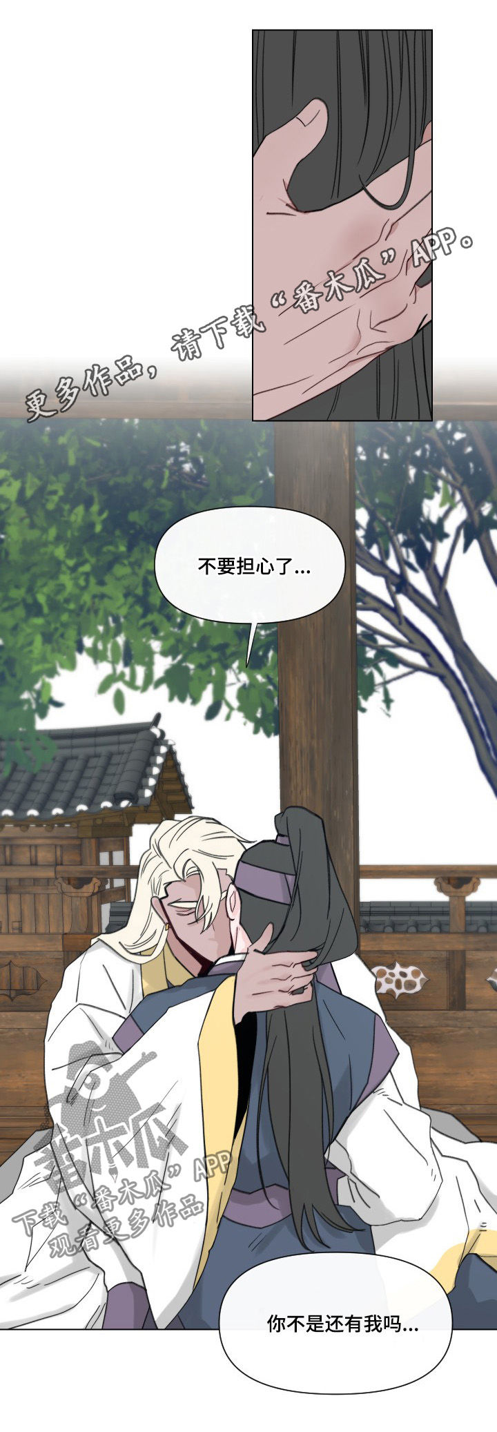 请守护我漫画,第50章：【第二季】做好准备1图