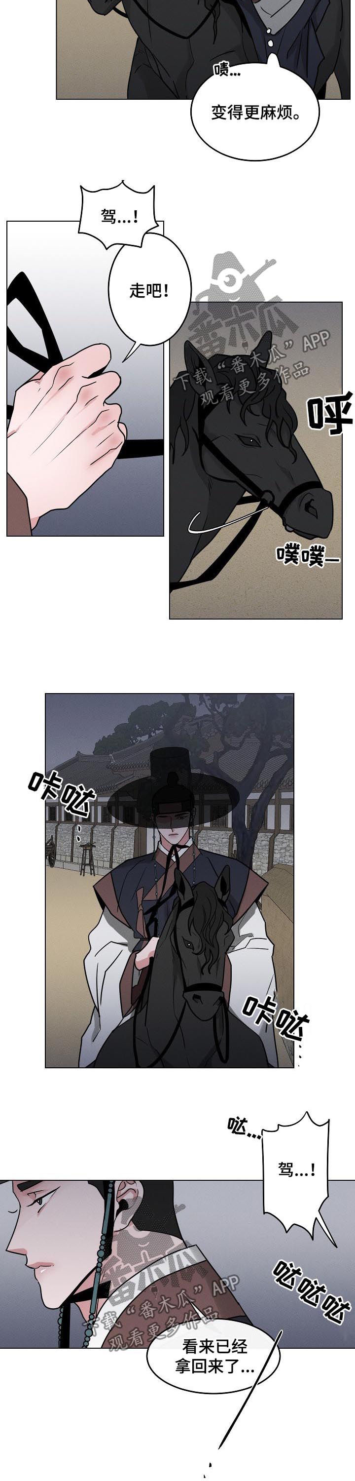 请守护我漫画,第78章：【第二季】变得更麻烦1图