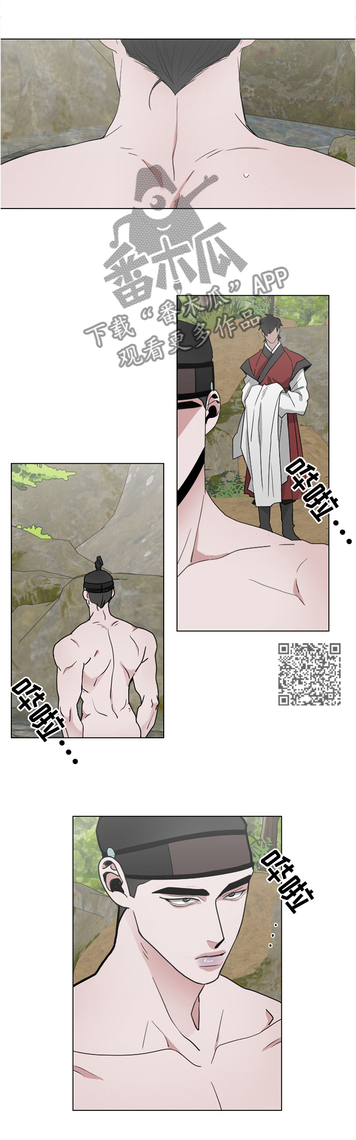 请守护我漫画,第28章：虚假的传闻1图