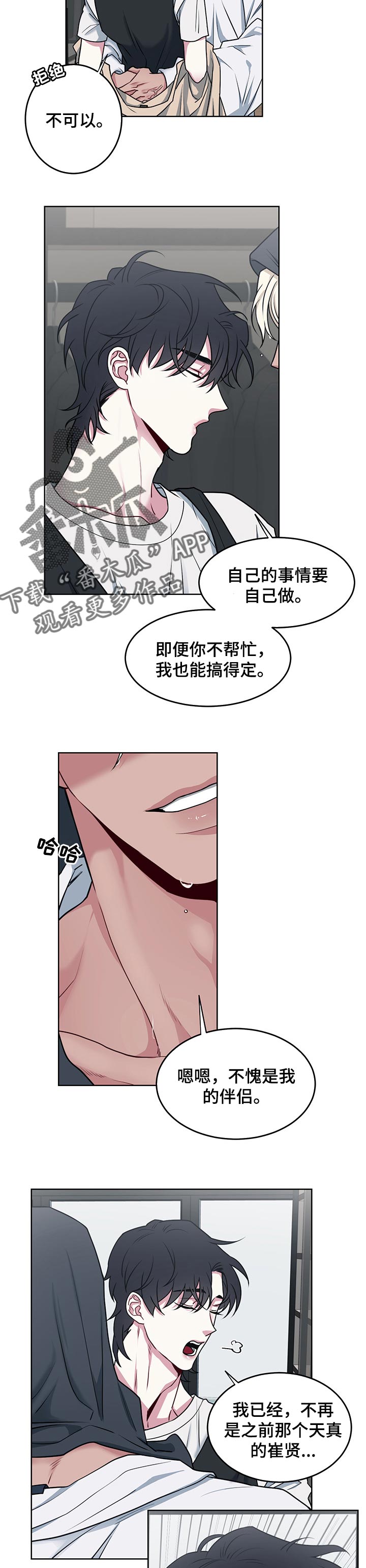 请守护我漫画,第96章：【番外】我好想你5图